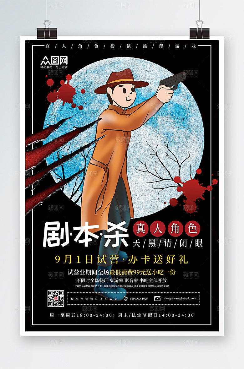 高端剧本杀宣传海报模板设计