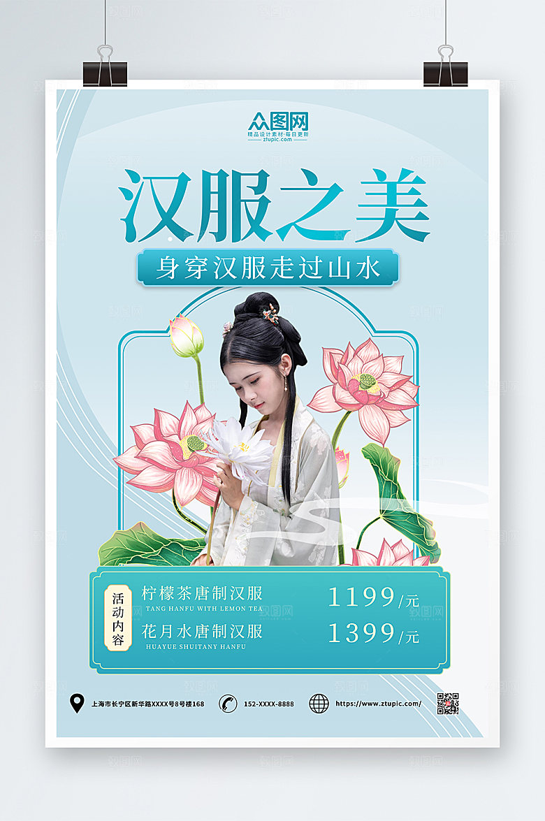 国潮汉服时尚文化海报精美设计
