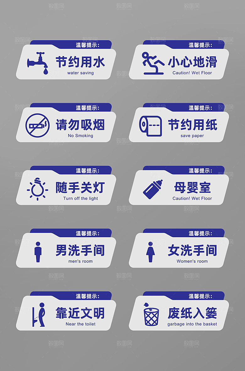 蓝色厕所卫生间温馨提示牌模板