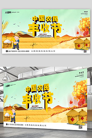 卡通中国农民丰收节展板模板