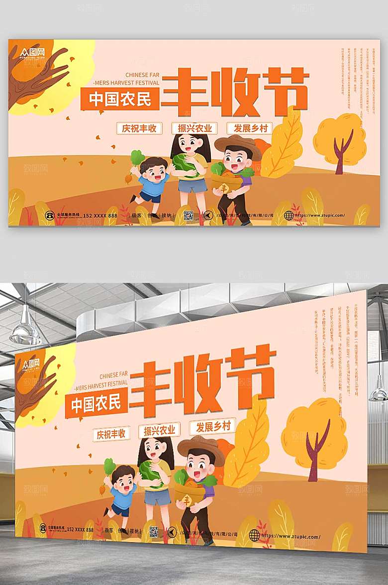 卡通秋收中国农民丰收节展板