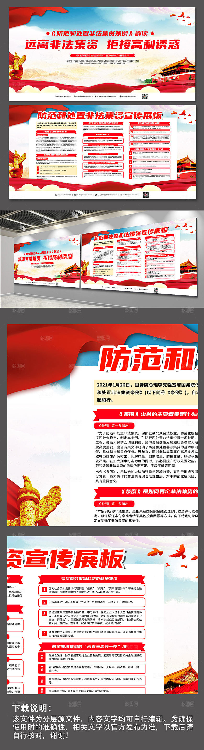 党建风防范和处置非法集资党建展板