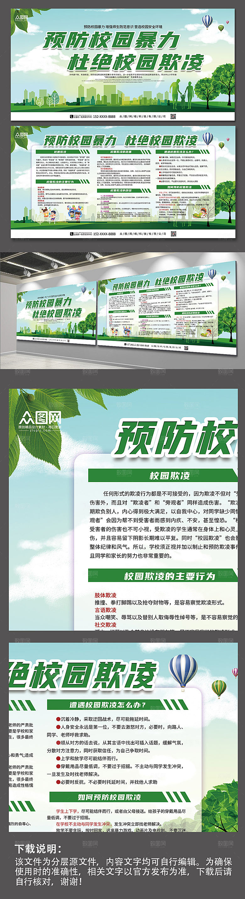 绿色大气杜绝校园欺凌展板设计