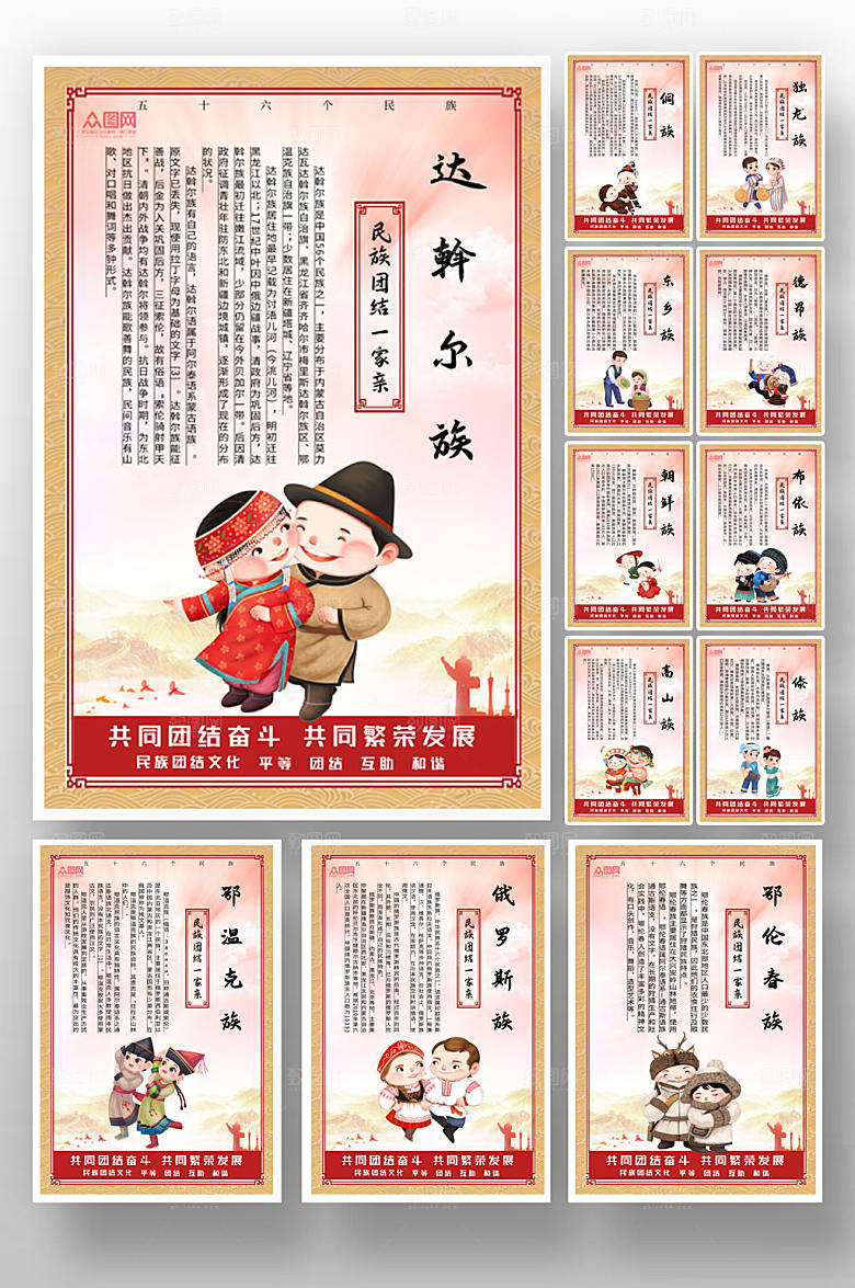 手绘卡通56个民族宣传精美海报