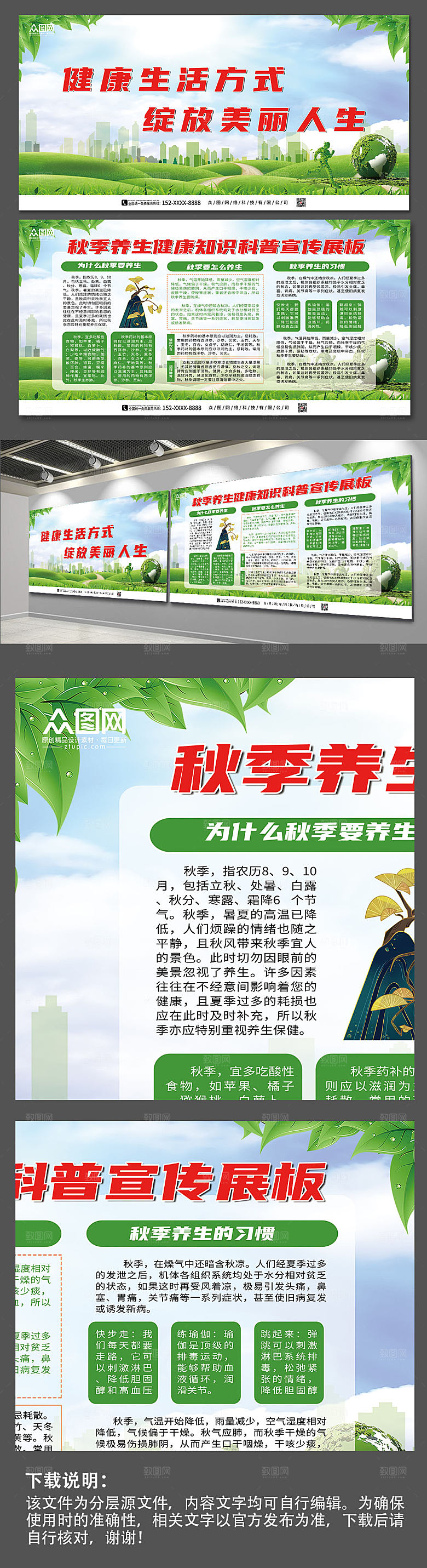 卡通秋季养生知识宣传展板模版