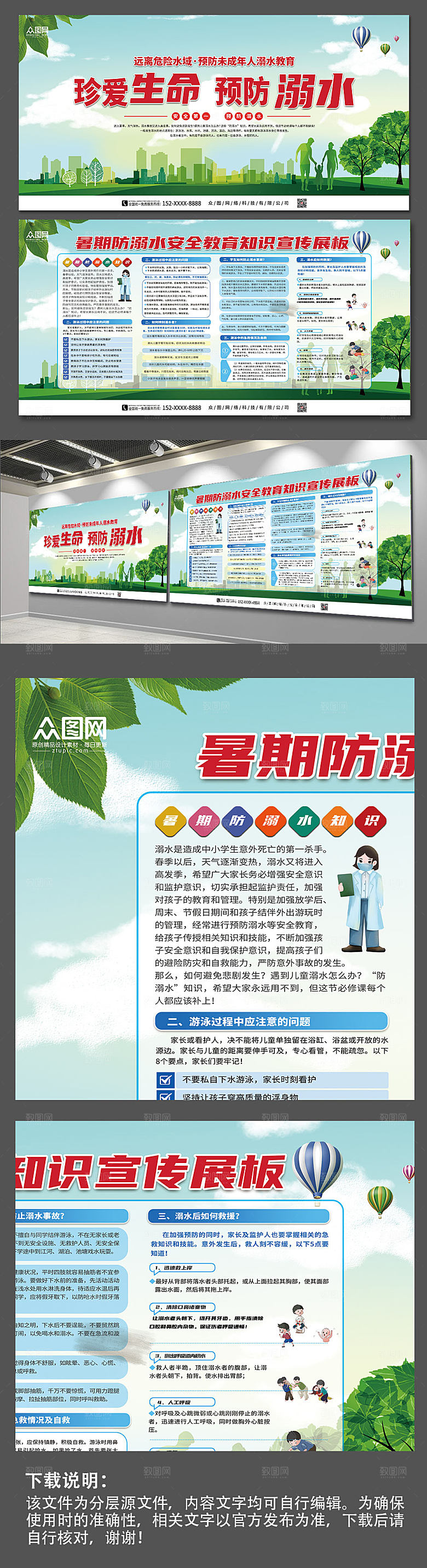 公益暑期防溺水安全教育宣传展板