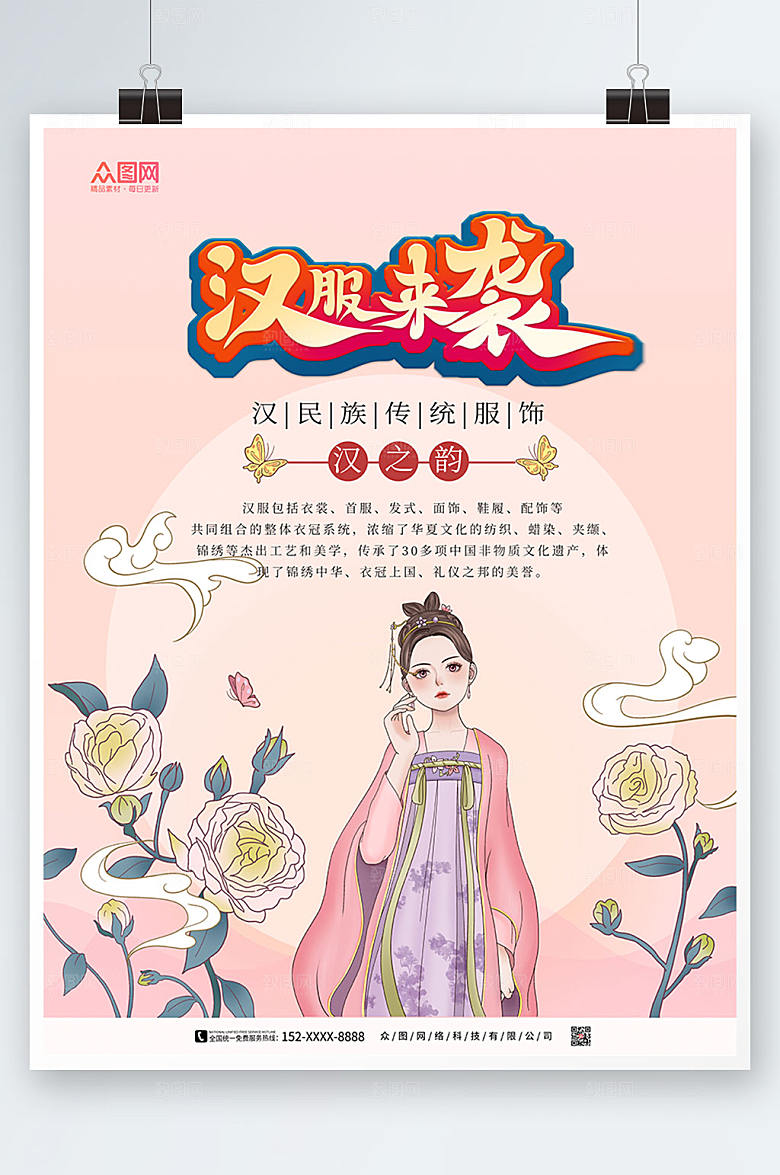 手绘国潮汉服文化宣传精美海报