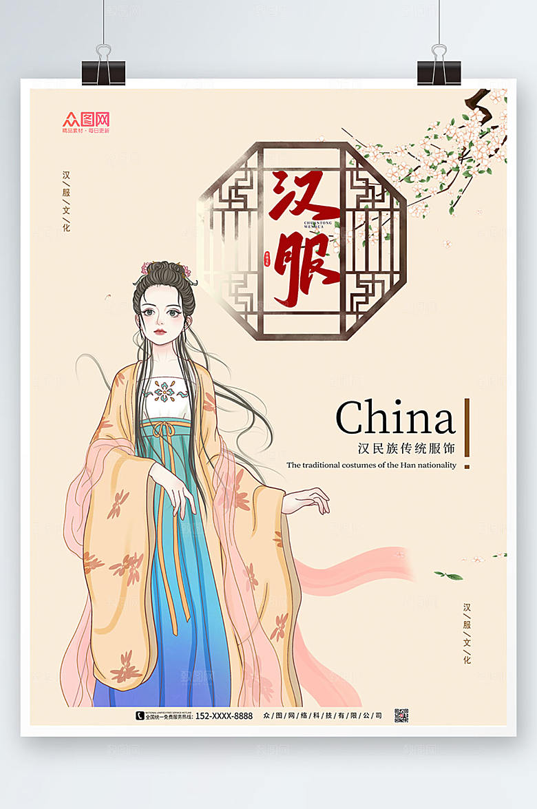 插画简约大气汉服文化宣传海报