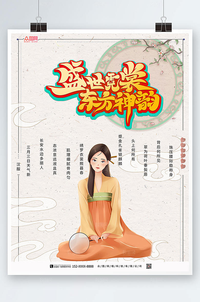 时尚古风汉服文化插画海报