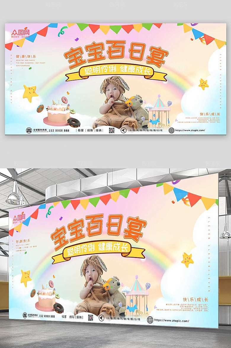 简约卡通宝宝百日宴精美展板设计