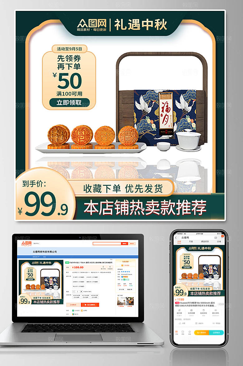 简约中国风中秋节电商淘宝主图