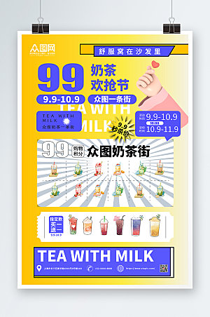 简约奶茶秋天的第一杯奶茶精美海报