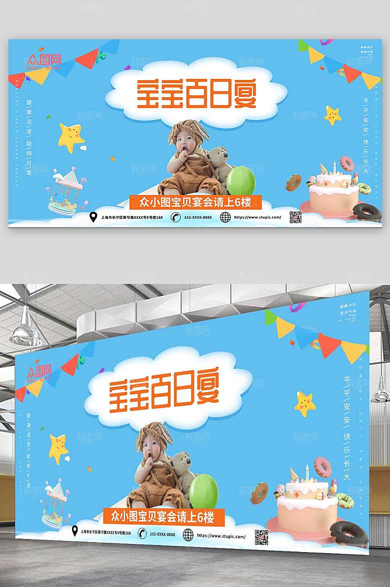 简约蓝色大气简约百日宴宣传展板