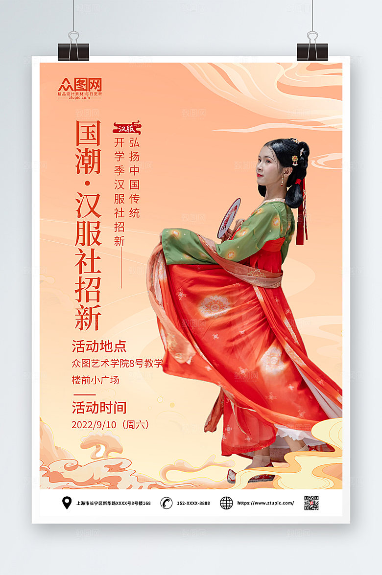 简约国潮风汉服社招新精美海报