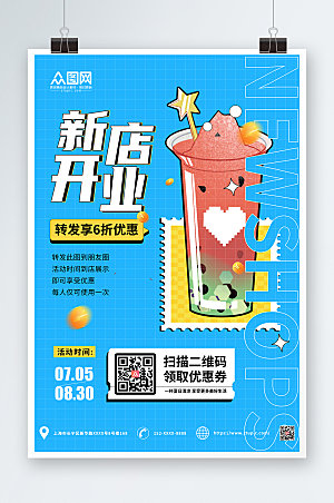 扁平卡通新店开业奶茶商业海报