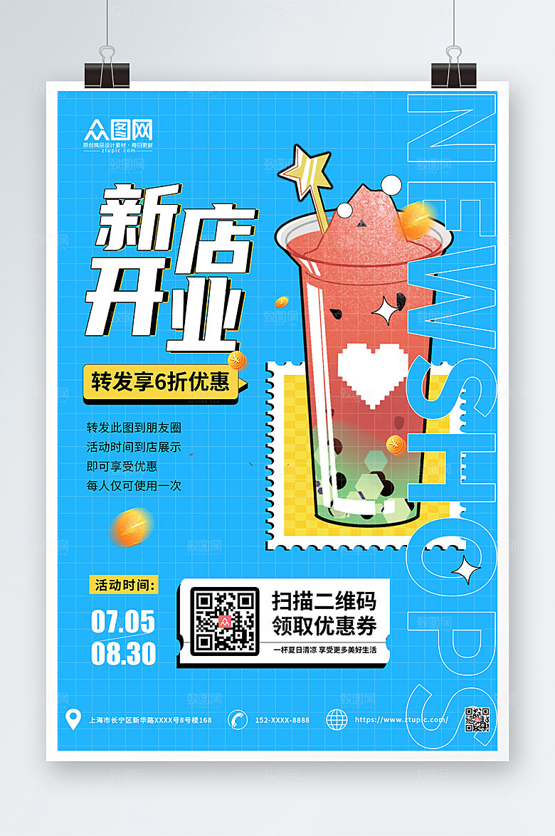 扁平卡通新店开业奶茶商业海报