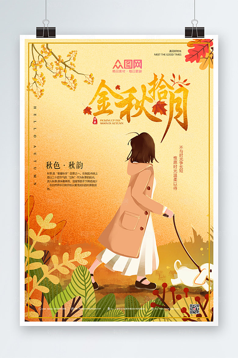卡通简约你好秋天宣传海报