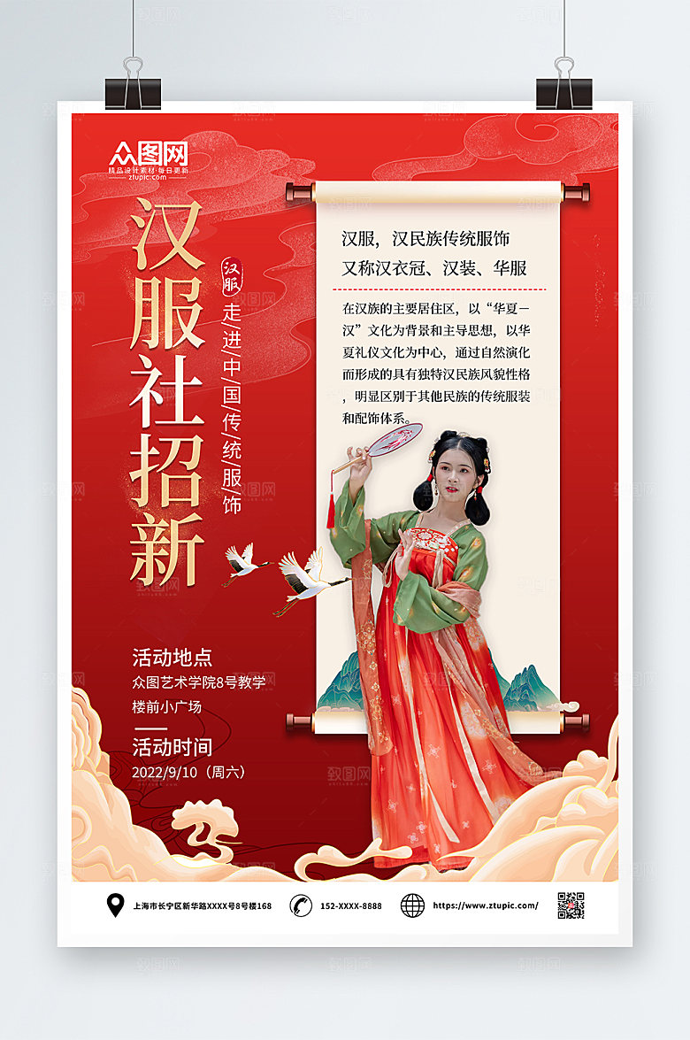 国潮时尚汉服社招新海报模版设计