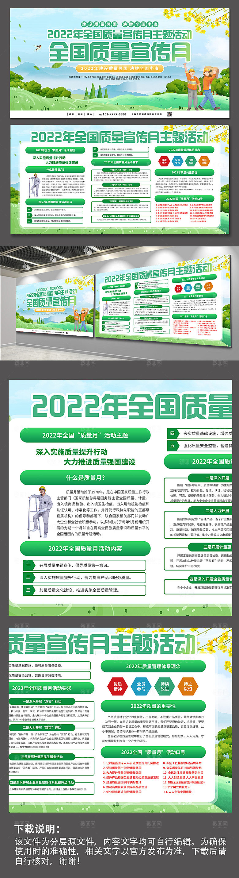 绿色全国质量宣传月展板宣传海报