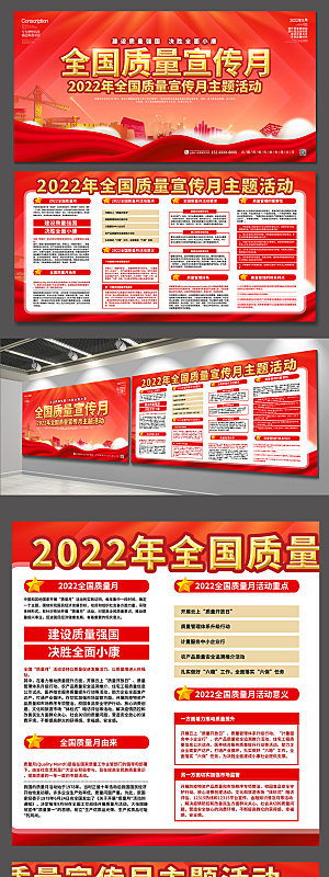 红色全国质量宣传月党建宣传海报