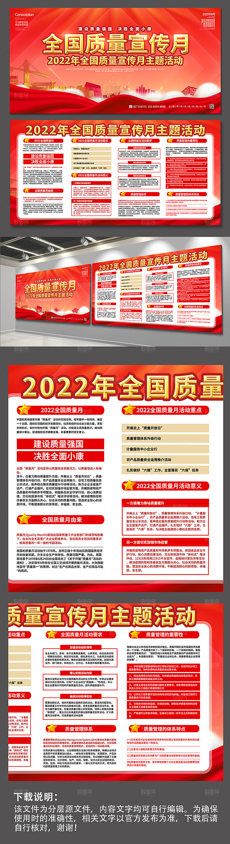 红色全国质量宣传月党建宣传海报
