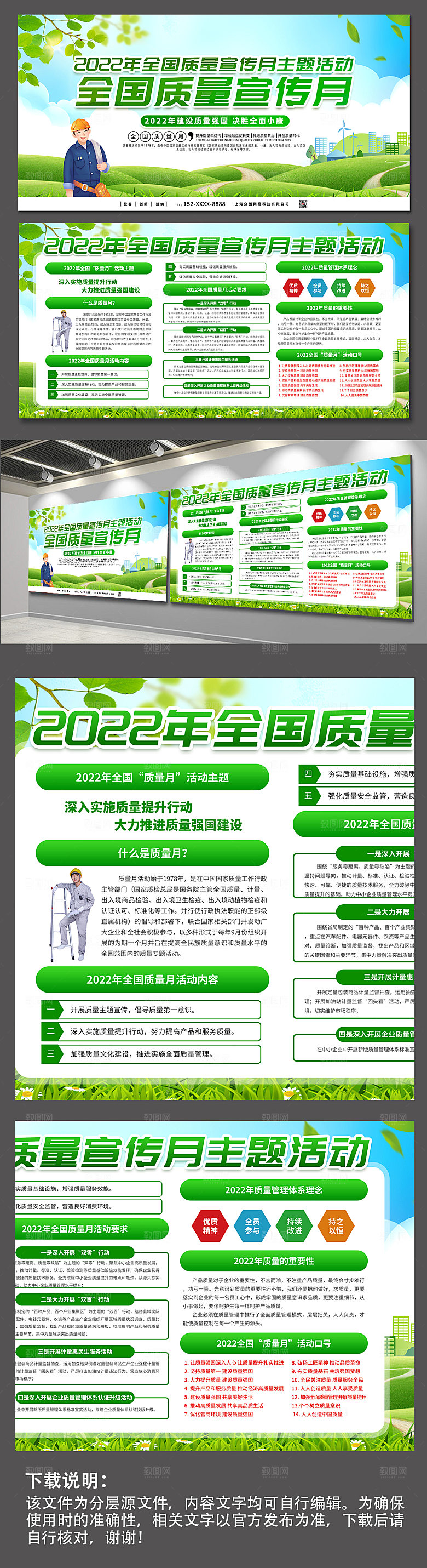 大气全国质量宣传月展板精美模板