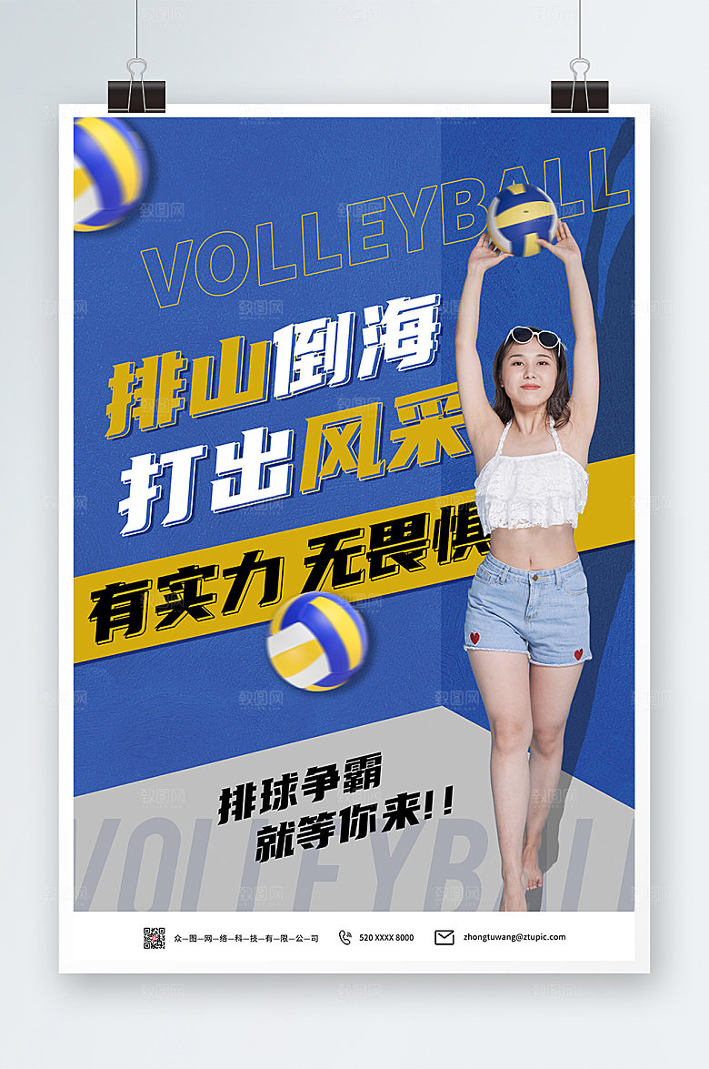 时尚排球运动宣传精美商业海报