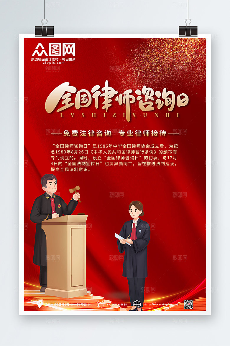 时尚红金全国律师咨询日商业海报