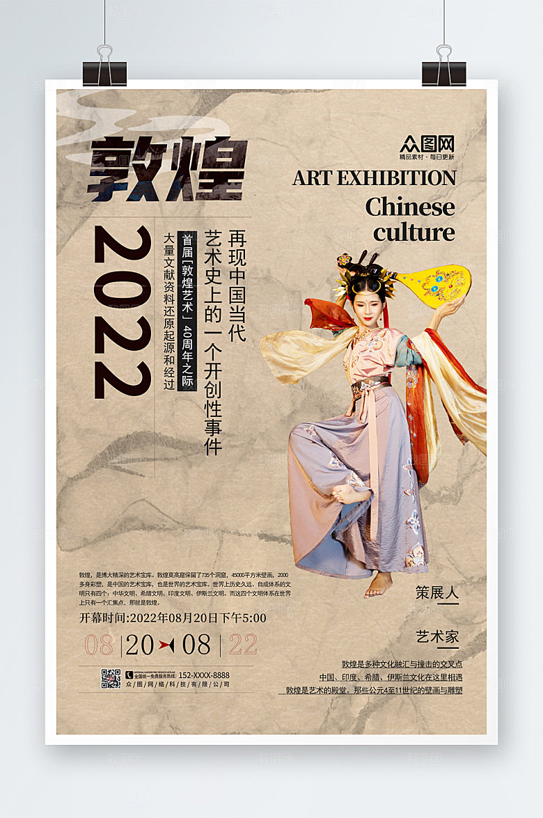 中式国潮创意敦煌文化宣传精美海报