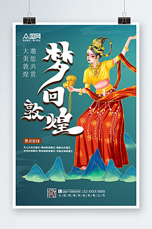 简约中国风敦煌文化原创海报