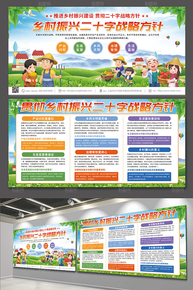 二十字战略方针乡村振兴宣传展板