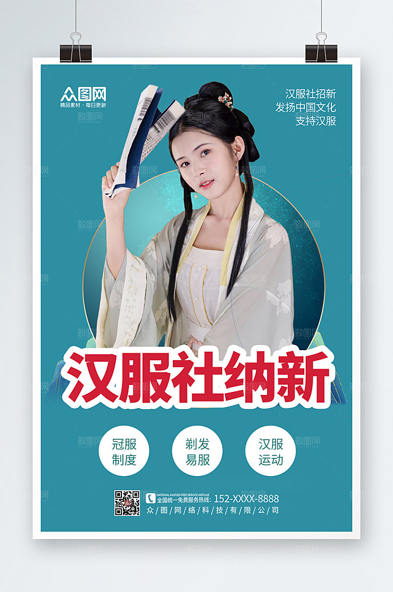 中式国潮风汉服社招新精美海报