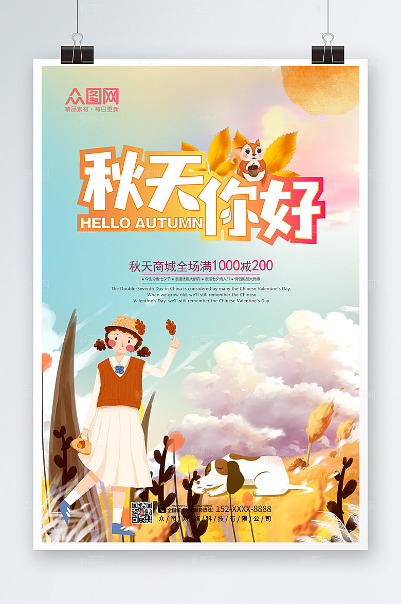 简约卡通插画风秋天你好商业海报