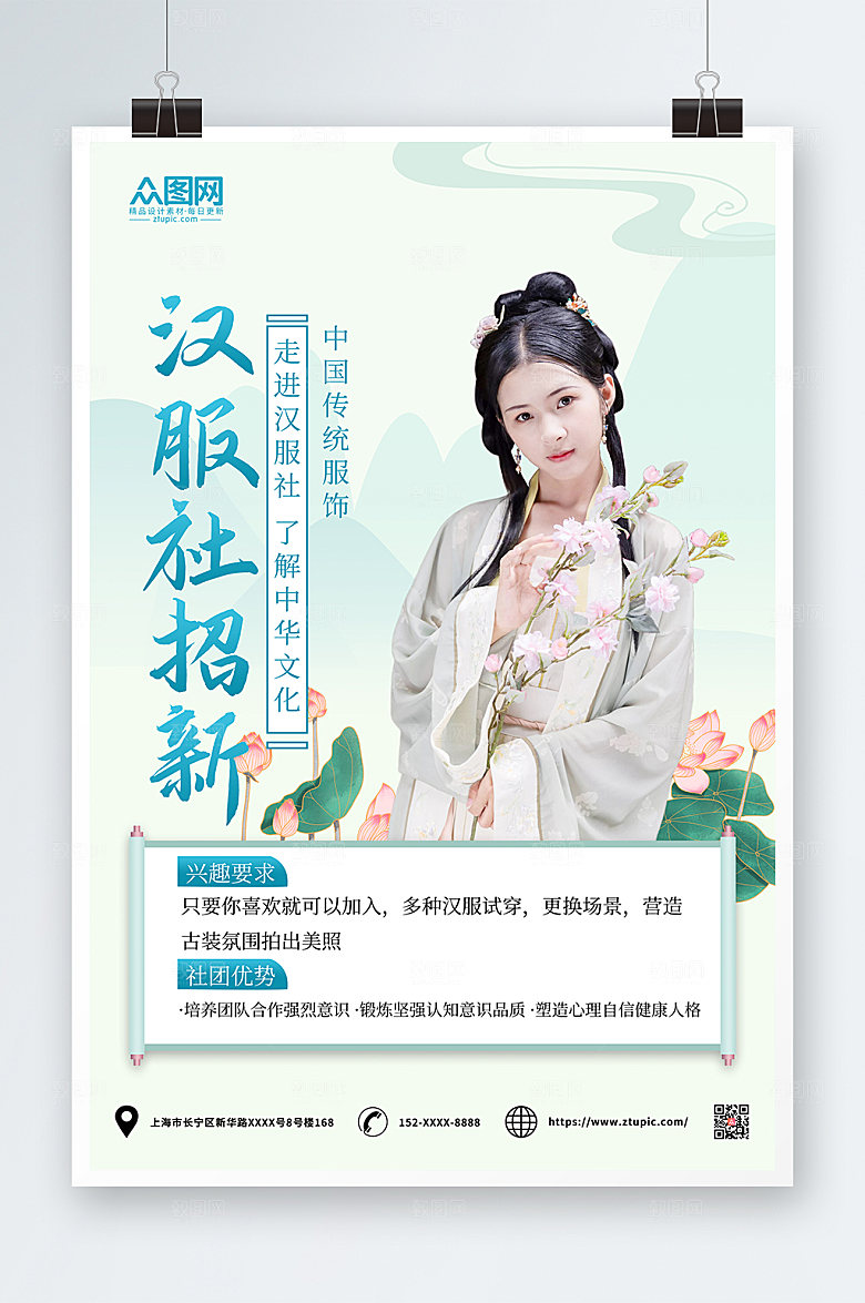 创意中国风汉服社招新海报