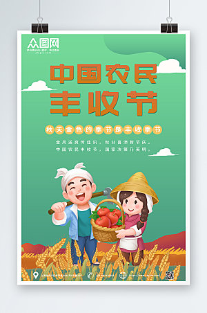 简约插画风中国农民丰收节海报