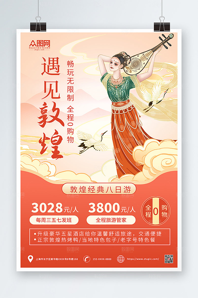粉色国潮旅行社敦煌旅游宣传海报