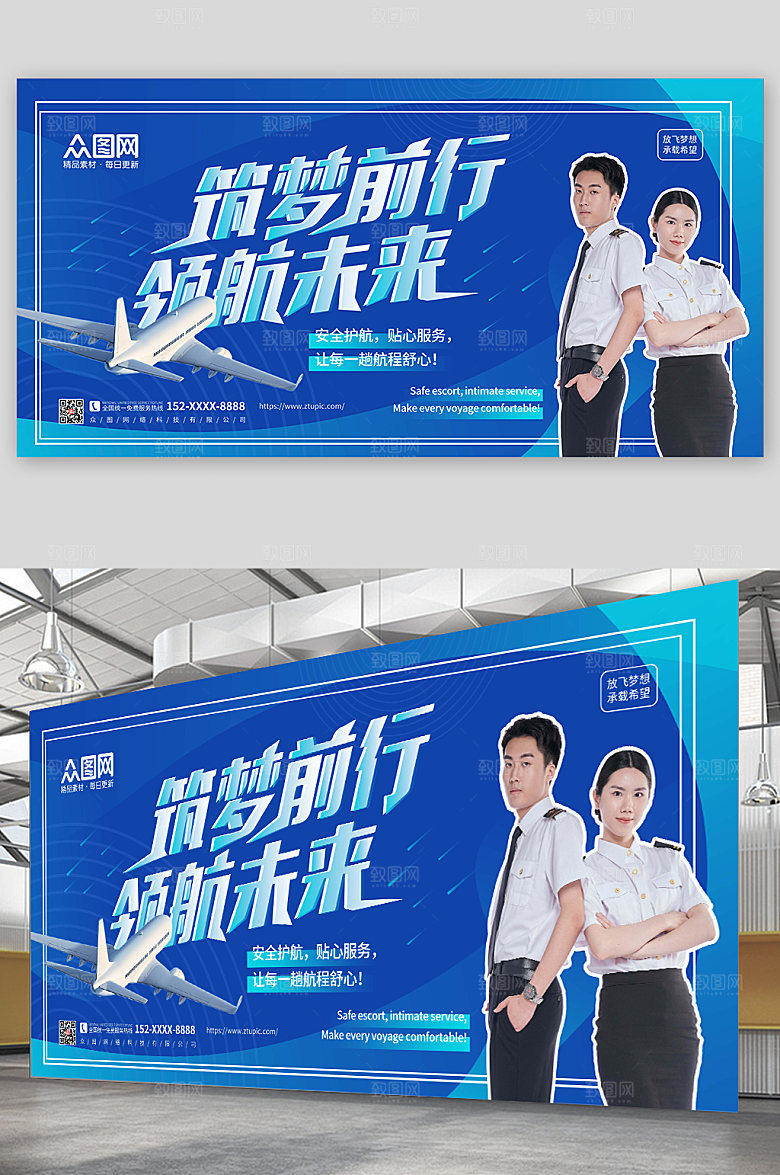 时尚商务风航空公司宣传精美展板