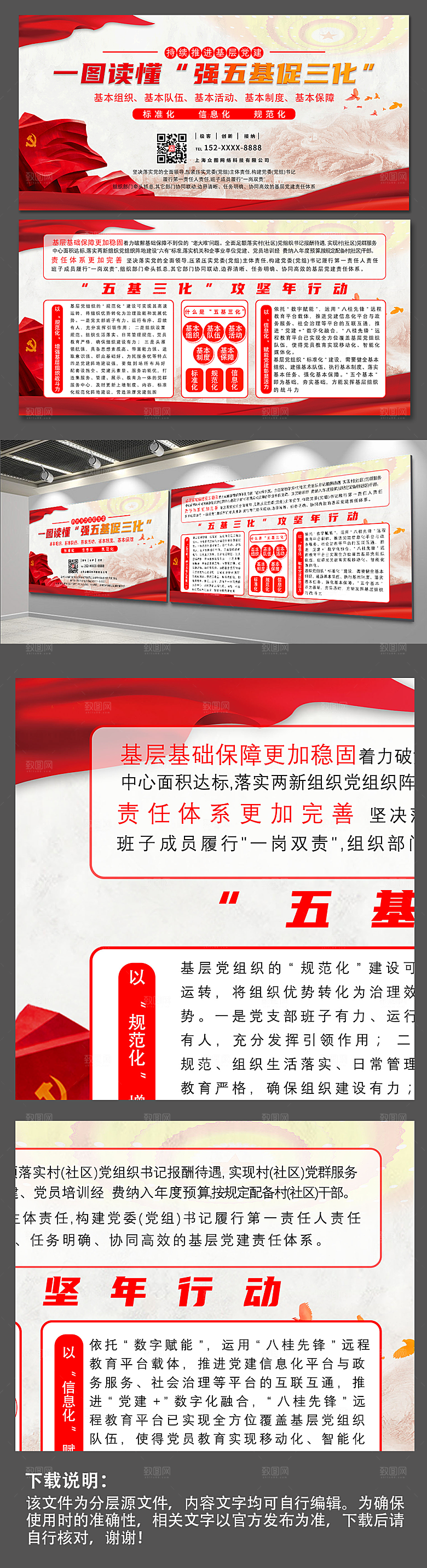 党建风五基三化党建展板宣传栏