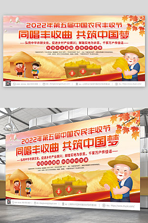 简约乡村中国农民丰收节宣传展板