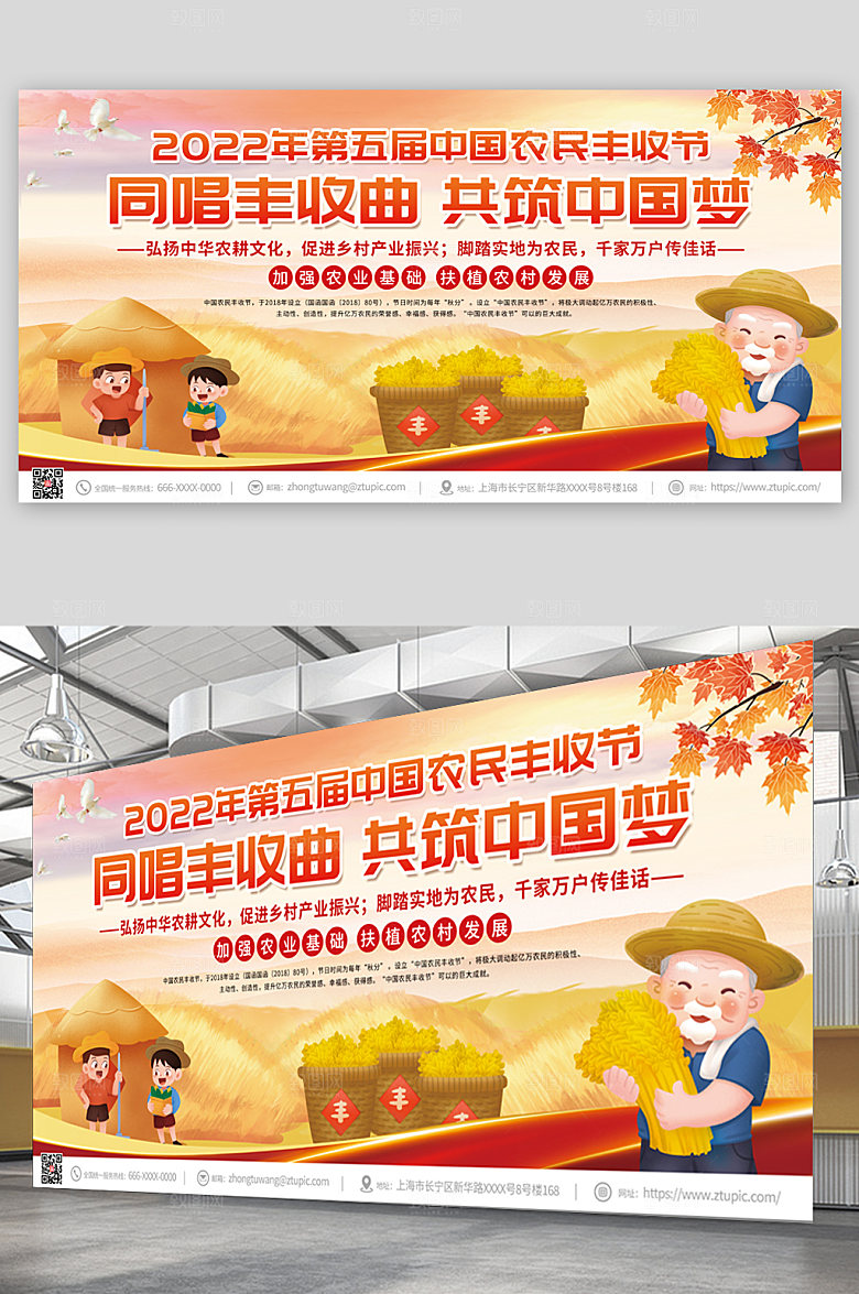 简约乡村中国农民丰收节宣传展板