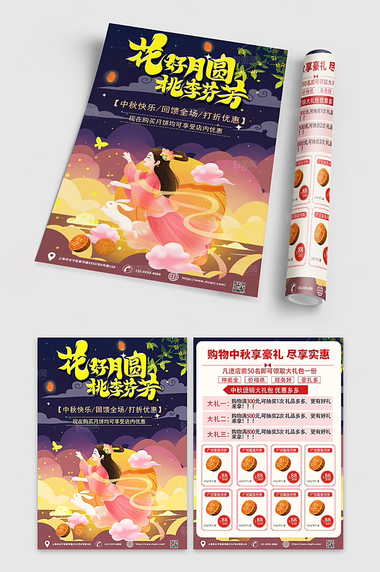 大气中秋节月饼促销宣传单设计