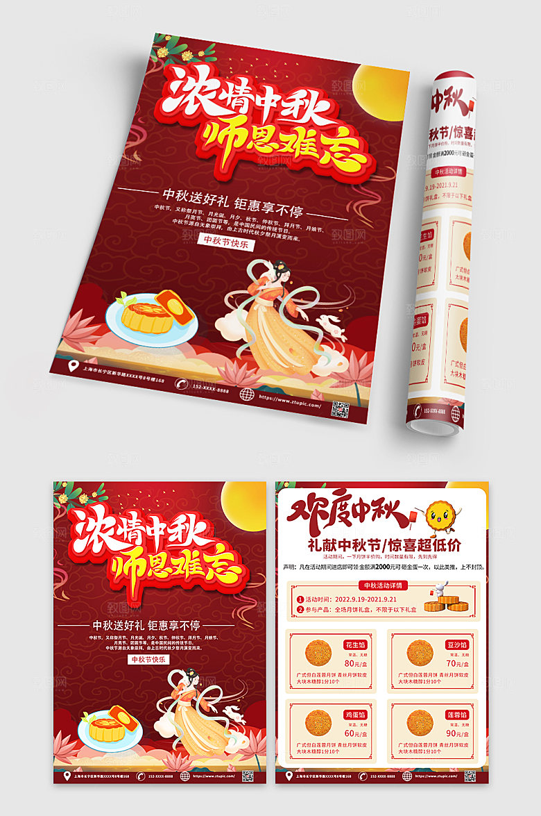国潮中秋节月饼促销精美宣传单