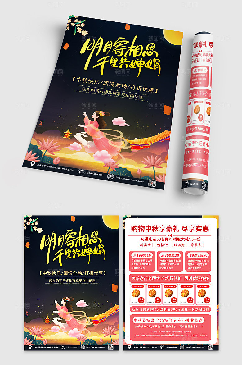 插画风中秋节月饼促销宣传单模版