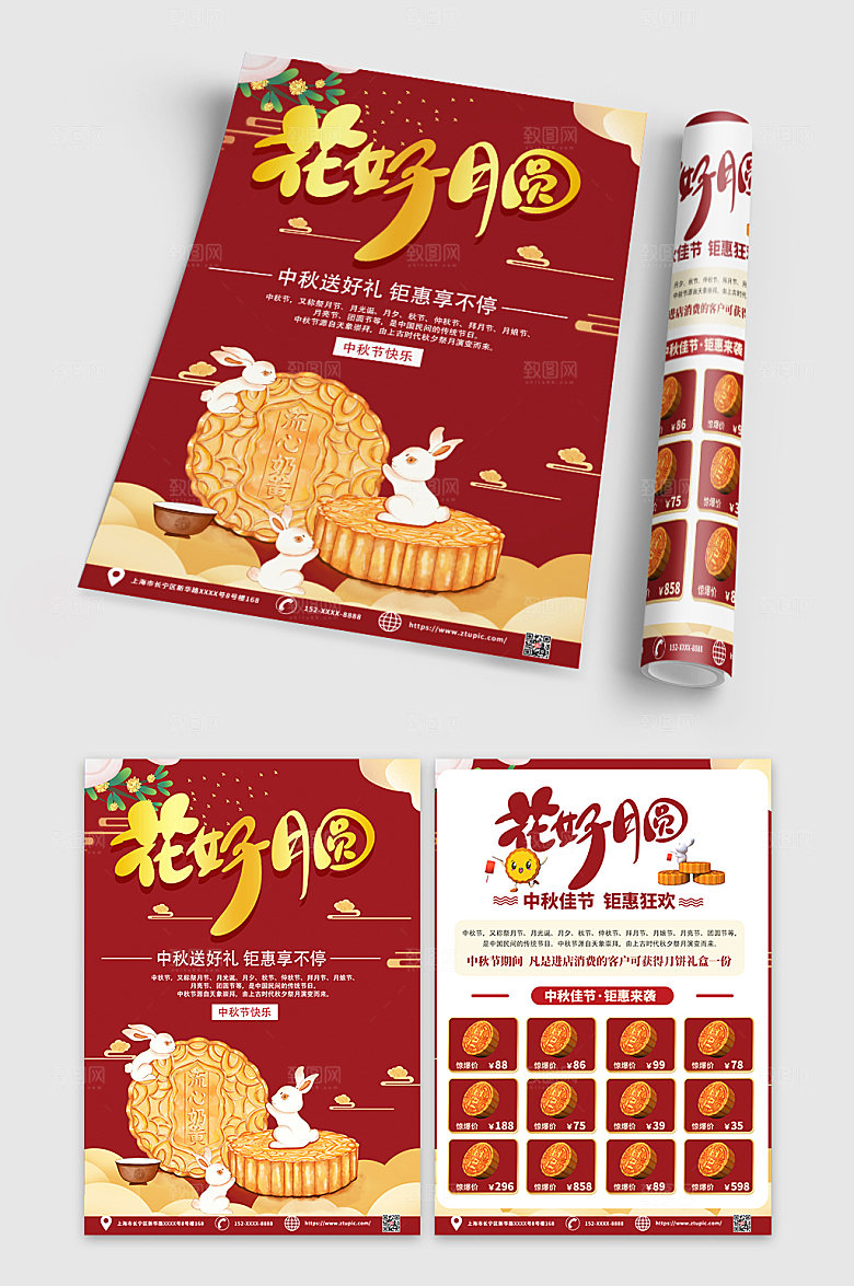 插画风中秋节月饼促销宣传单模版
