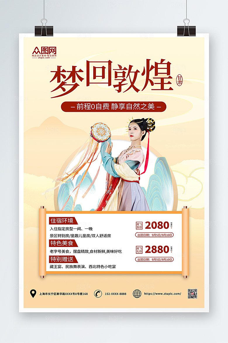 国潮旅行社敦煌旅游宣传商业海报