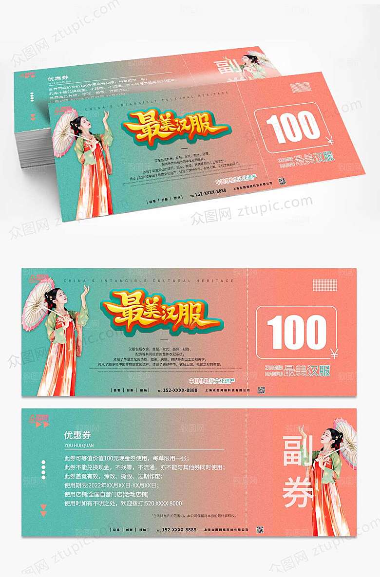 国潮汉服促销代金券优惠券模版
