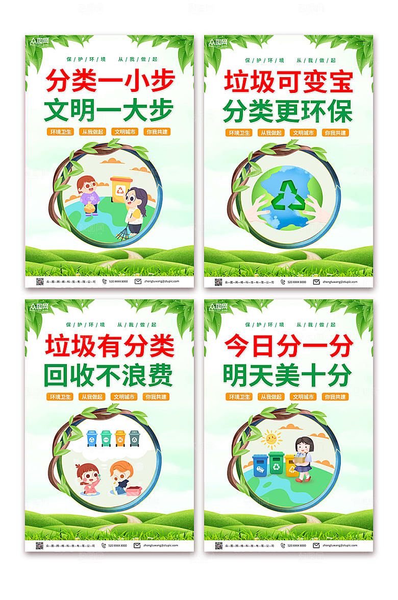 简约绿色大气垃圾分类公益宣传海报