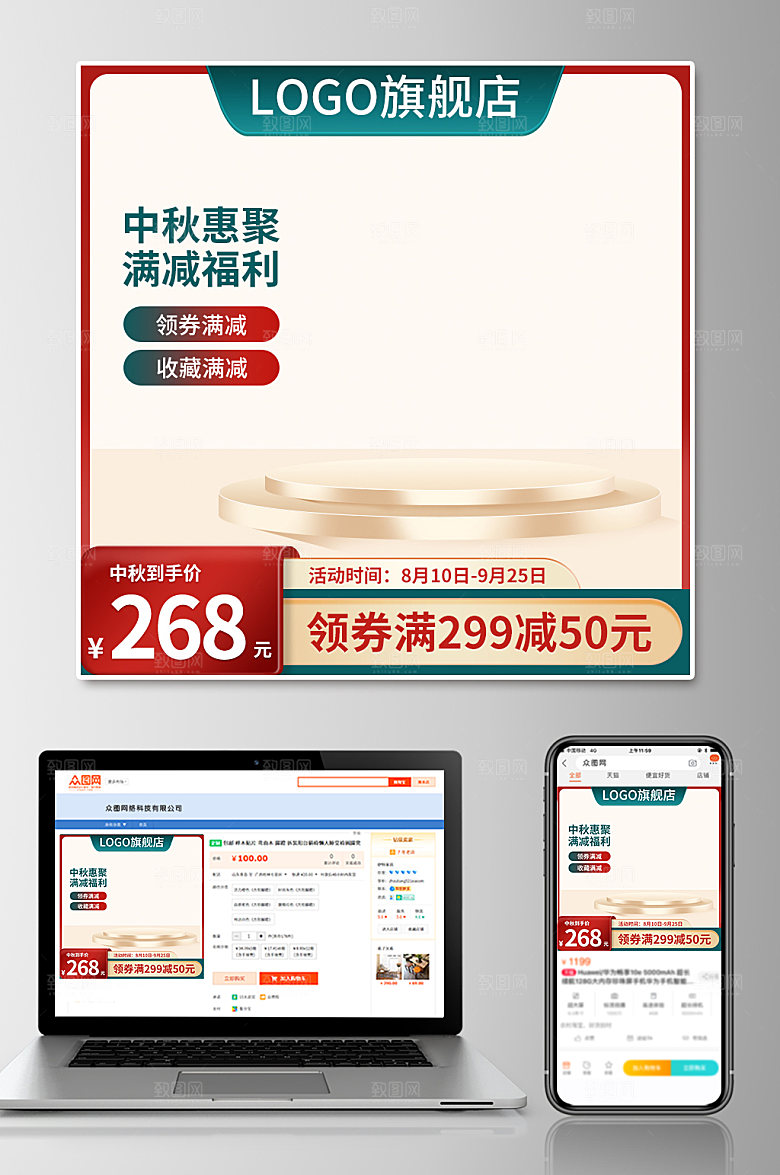 国潮中秋天猫淘宝国潮精美主图