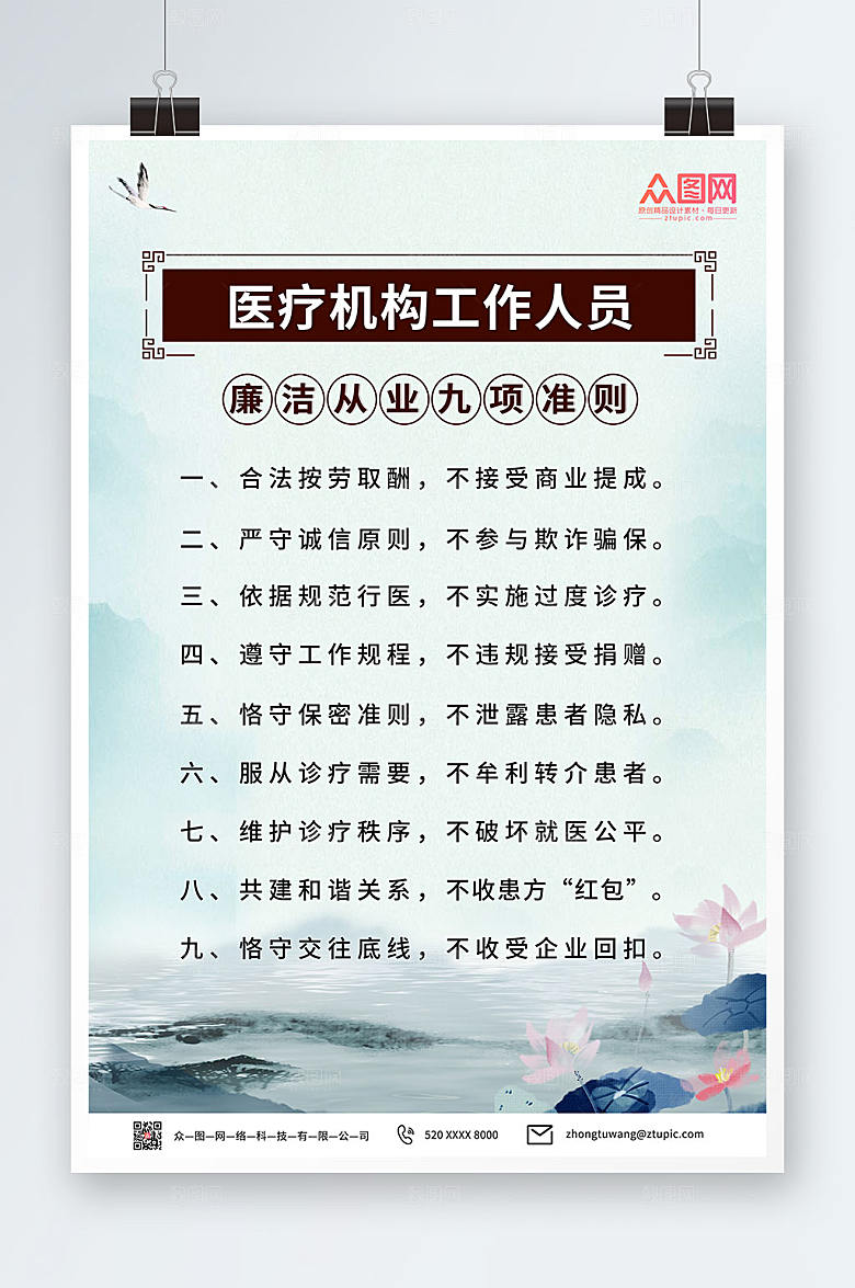 水墨医疗机构人员从业准则宣传海报