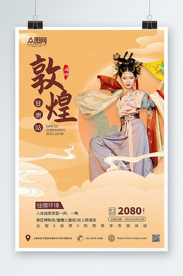 国潮旅行社简约敦煌旅游人物海报
